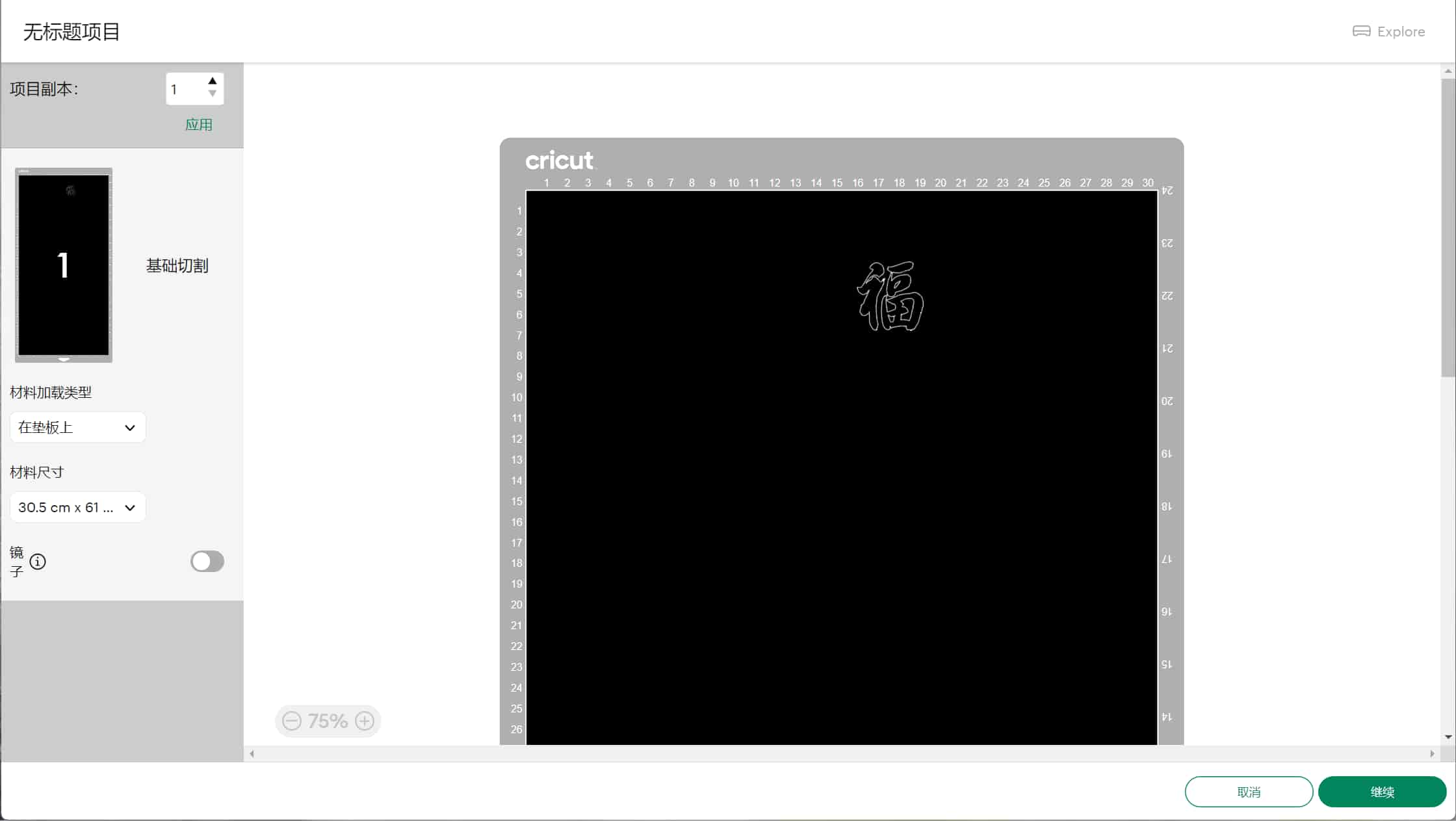 First Fu pattern cut — unweeded