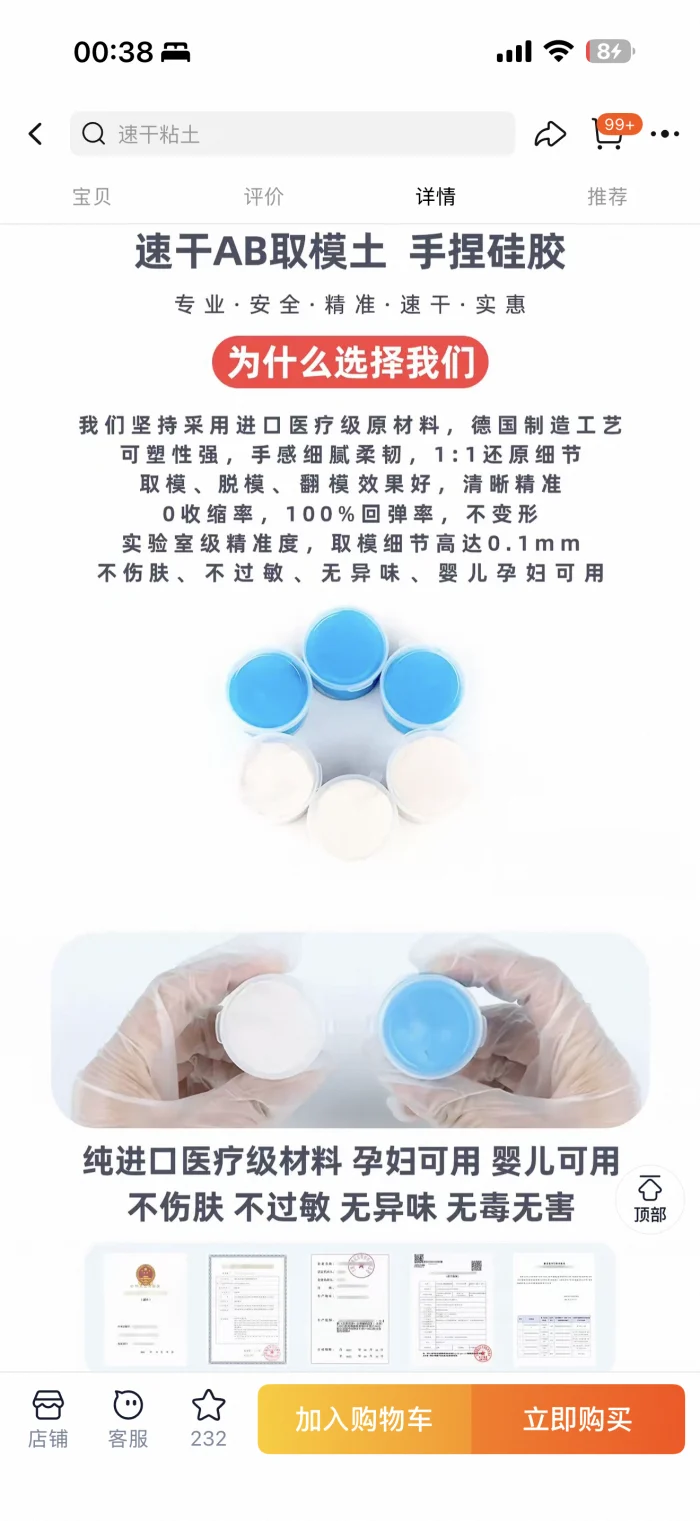 Supplier screenshot showing AB hand mould silicone material details