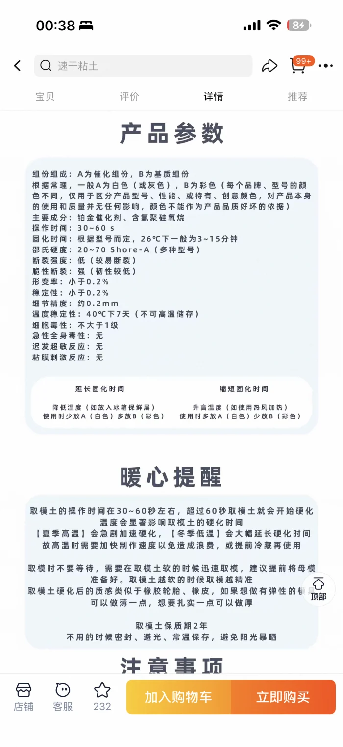 Supplier screenshot showing product parameters for quick-setting AB moulding putty