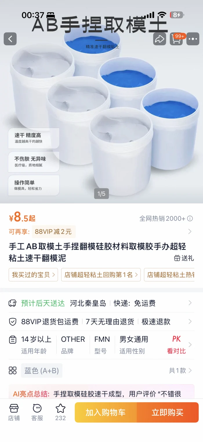 Supplier screenshot showing AB hand mould clay product page