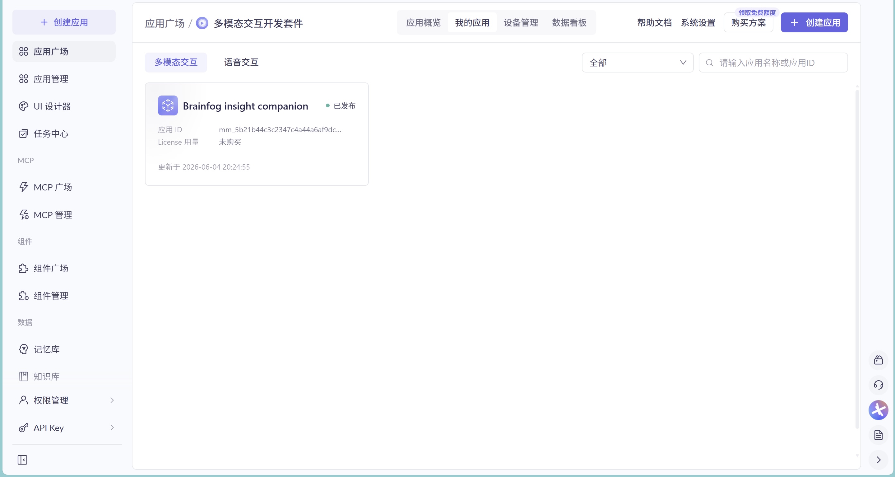 Bailian multimodal kit application list showing Brainfog insight companion
