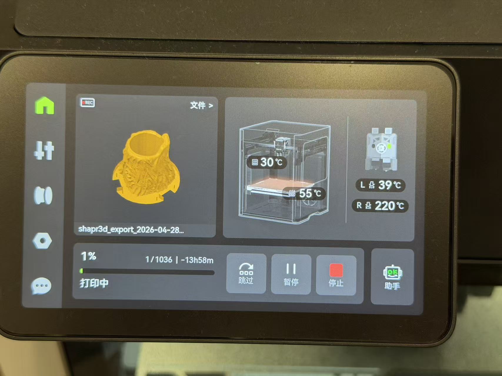 Bambu Lab H2D printer touchscreen showing print progress and temperatures during layer 1 of a long job