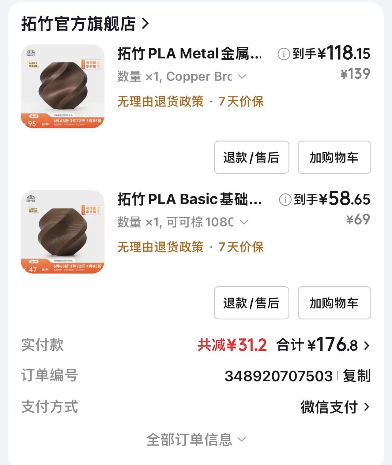 Mobile store order confirmation for Bambu Lab PLA Metal and PLA Basic filament spools