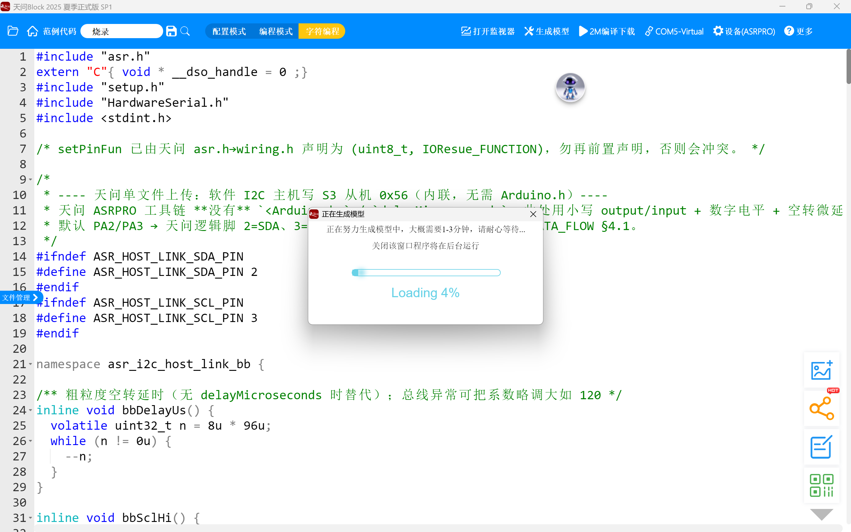 Tianwen Block IDE with Generate Model dialog stuck at low progress while compiling ASRPRO firmware