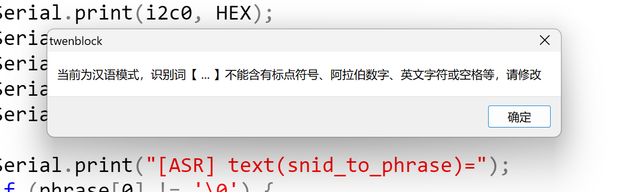 Tianwen error dialog stating Chinese-mode recognition phrases cannot contain punctuation, digits, English letters, or spaces