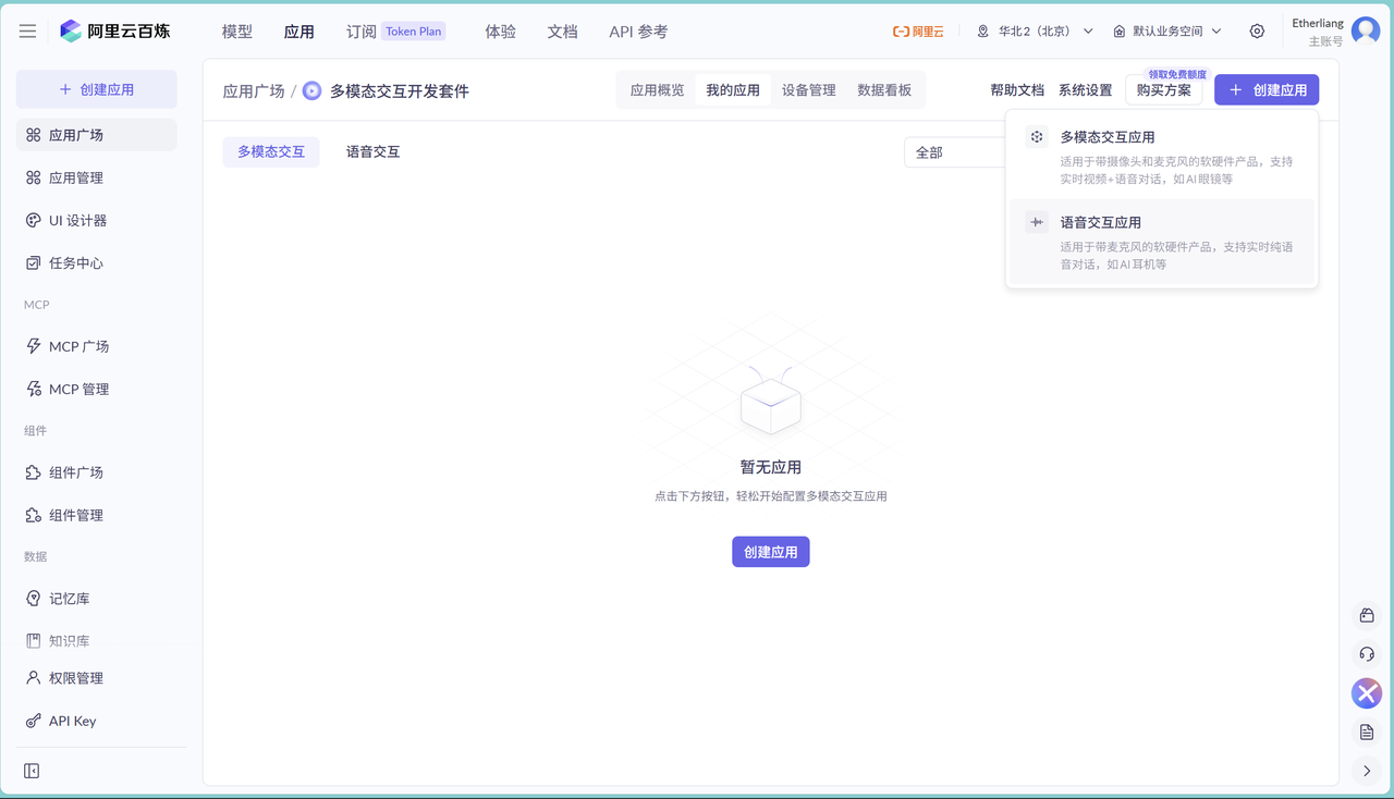 Alibaba Cloud create application page in Bailian