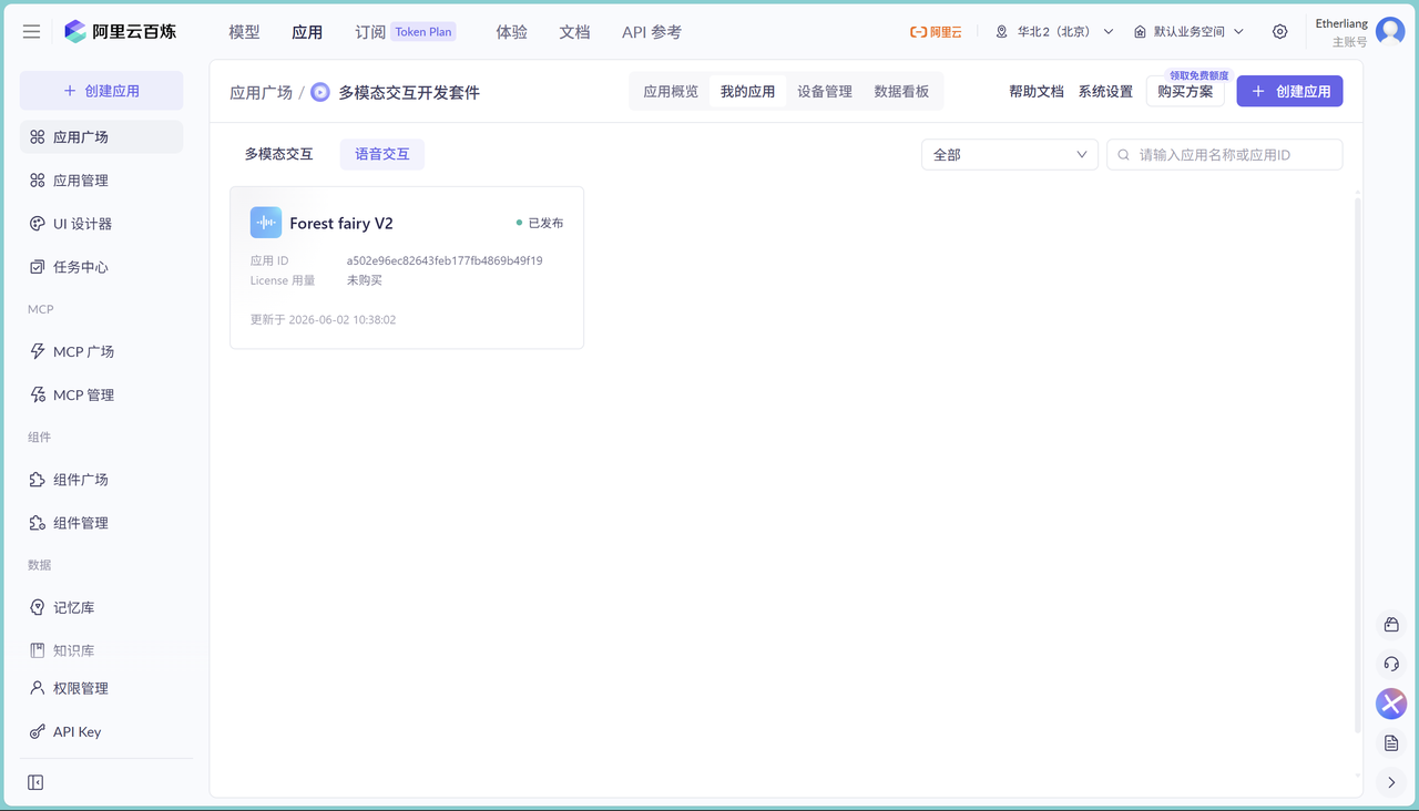 Alibaba Cloud page confirming Forest Fairy app creation successful