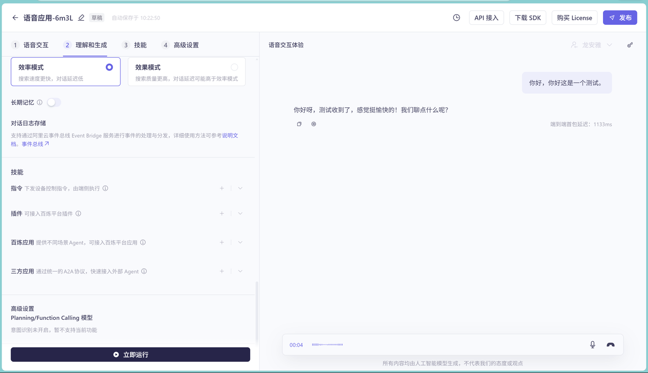 Alibaba Cloud app editor interface with configuration fields