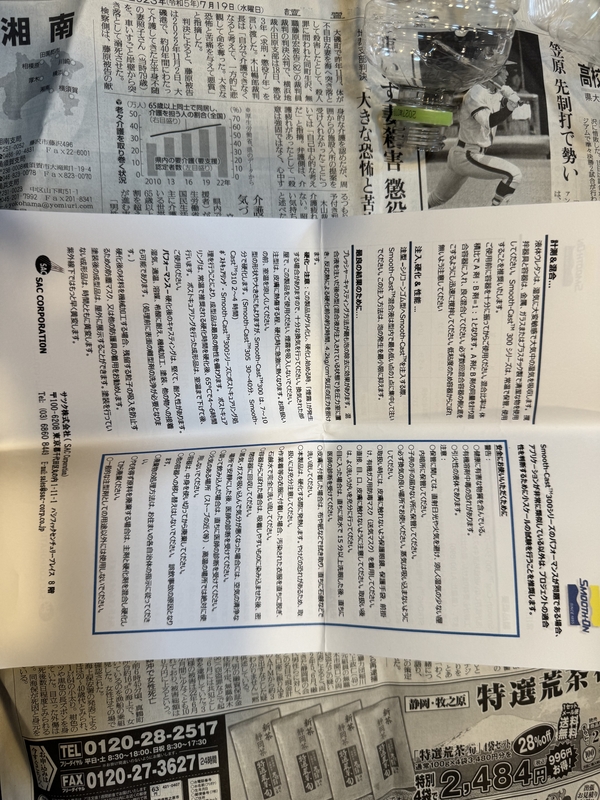 SDS of smooth cast 300-2