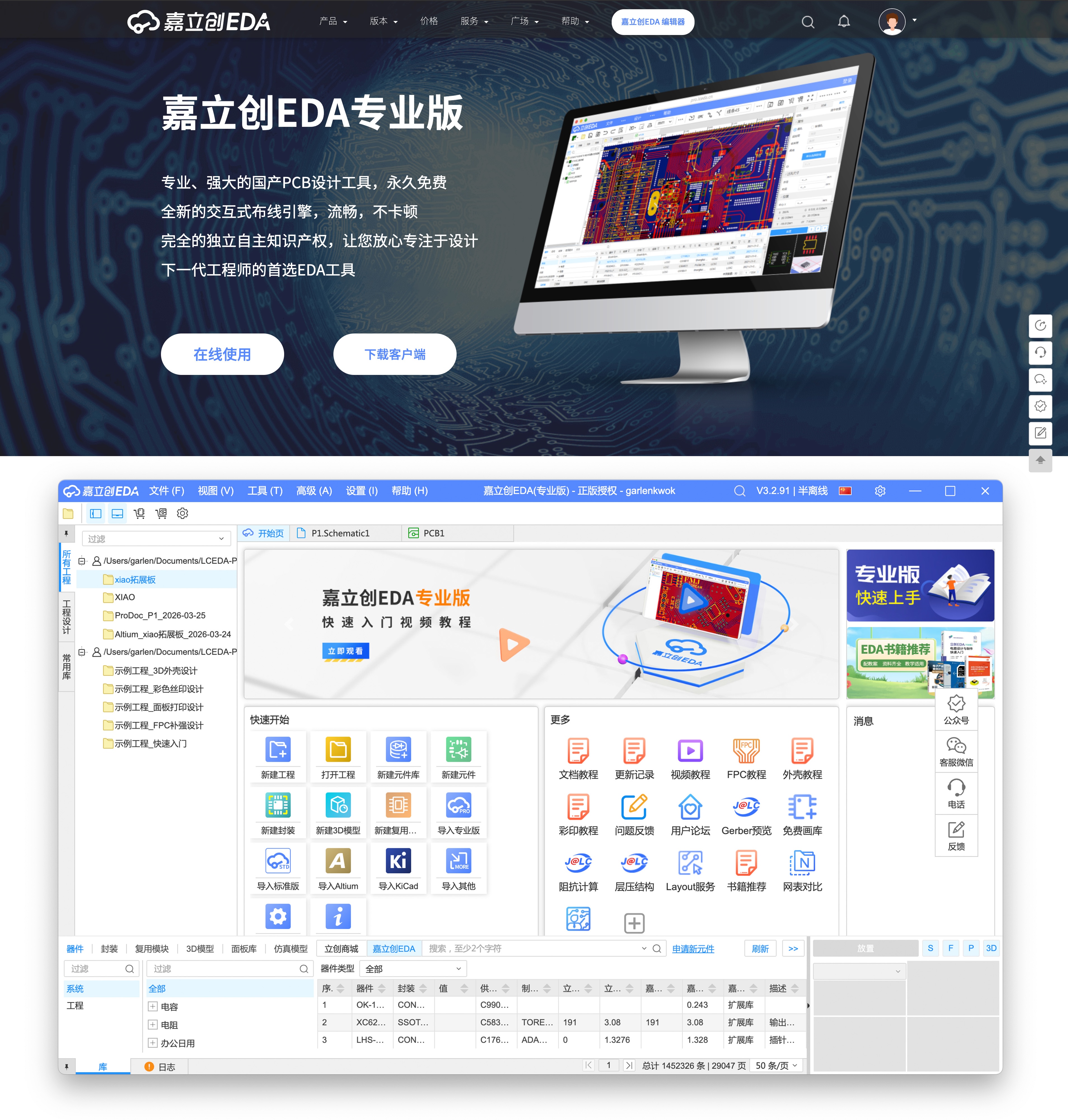 Lceda Pro website and software interface
