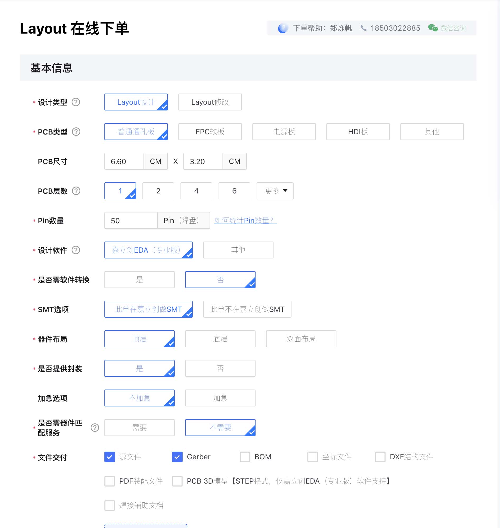 JLCPCB layout order page